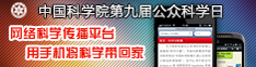 公众科学日