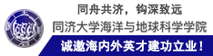 五秩耕深蓝，同心济未来——同济海洋诚邀海内外英才建功立业！